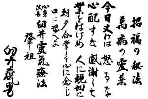 The Background of the Reiki Precepts